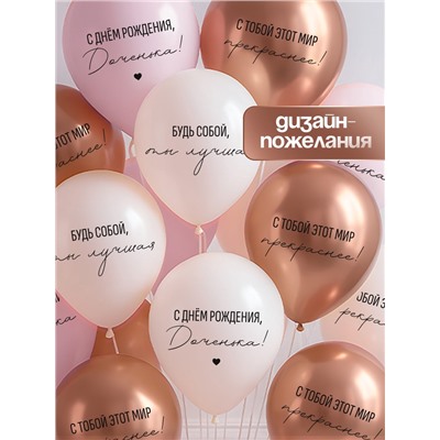 Воздушные шары латексные 12" «С днём рождения, Доченька. Ты лучшая», 5 шт.