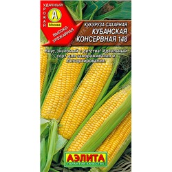 0482 Кукуруза сахарная Кубанская консервная 148 7гр