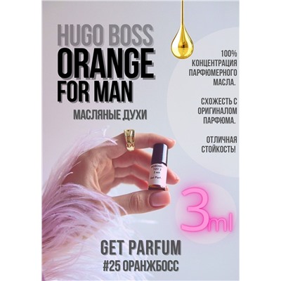 Boss Orange for Men / GET PARFUM 25