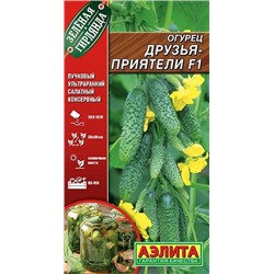 Семена Огурец Друзья-приятели F1, арт.: 2083