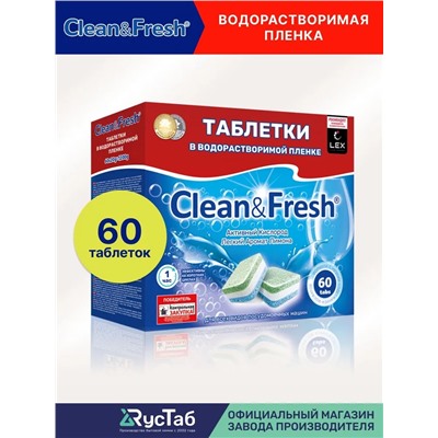 Таблетки для посудомоечной машины в водорастворимой упаковке "Clean&Fresh" Всё в 1 / 60 штук