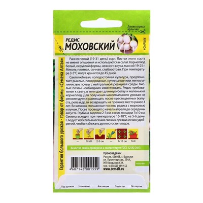 Семена Редис "Моховский", ц/п, 2 гр.