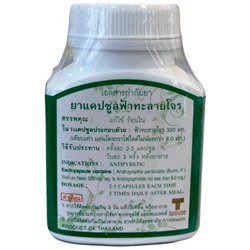Природный тайский антибиотик Фа Талай Джон против вирусов, лечения простудных заболеваний и укрепления иммунитета Thanyaporn, 100 капсул.