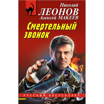 Уценка. Николай Леонов, Алексей Макеев. Смертельный звонок