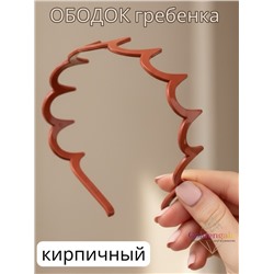 Ободок "Гребенка" ОБ04/006