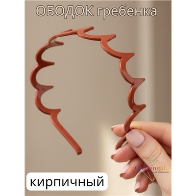 Ободок "Гребенка" ОБ04/006