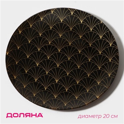 Тарелка Доляна «Золотое перо», 20×1.3 см, стекло, чёрная