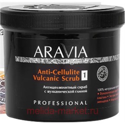 ARAVIA Organic Скраб для тела антицеллюлитный с вулканической глиной 550мл арт 7049