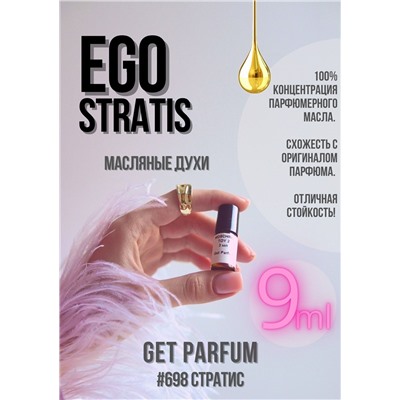 Ego Stratis / GET PARFUM 698