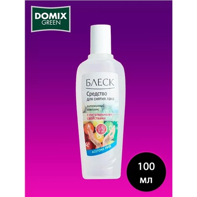 Жидкость для снятия лака Domix Green без ацетона, витаминный комплекс с питательными свойствами, 100мл