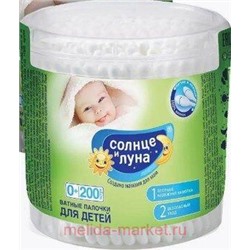 Солнце и Луна Ватные Палочки для детей стакан 200 шт