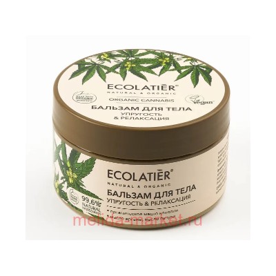 ECOLATIER Бальзам для тела упругость и релаксация Organic Каннабис 250мл 862201