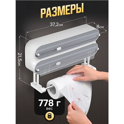 Диспенсер для бумажных полотенец и пищевой пленки (3546)