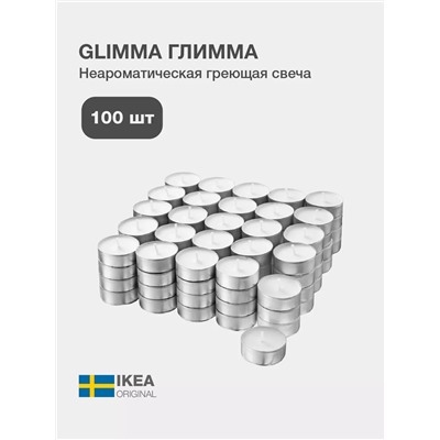 GLIMMA Свечи таблетки 100шт Teelicht, duftneutral
