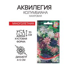 Семена цветов Аквилегия махровая "Колумбина", 35 шт