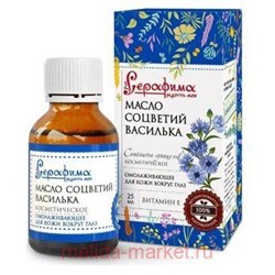 СЕРАФИМА масло косметическое (соцветий василька) 25мл (6831)