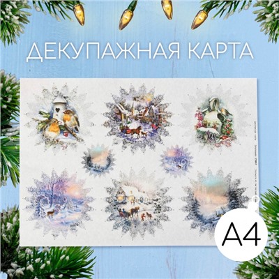 Декупажная карта "Снежинки" формат А4, плотность  45г/м20