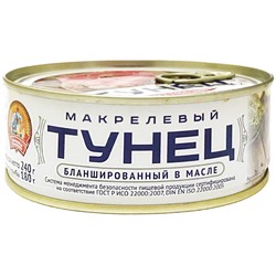 Тунец бланшир. в масле КТК 240 гр