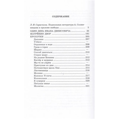 Уценка. ШБ Солженицын. Матренин двор