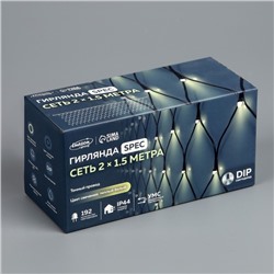 Гирлянда «Сеть» 2 × 1.5 м, IP44, УМС, тёмная нить, 192 LED, свечение тёплое белое, 220 В
