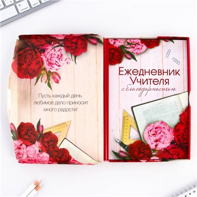 Ежедневник в подарочной коробке «Ежедневник учителя», формат А5, 80 листов, твердая обложка