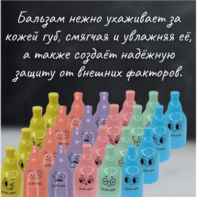 Заживляющий бальзам для губ Бутылочка Эмодзи
