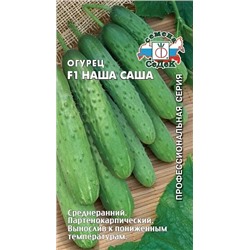 Семена Огурец Наша Саша F1, арт.: 13430