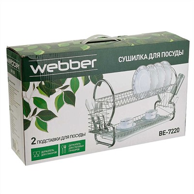 Сушилка для посуды двухуровневая 43х25х38 см WEBBER BE-7220