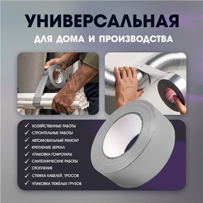 Лента армированная ТУНДРА, самоклеящаяся, стеклотканевая, 160 мкм, 48 мм × 40 м