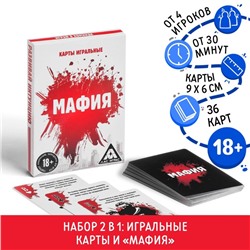 Настольная игра 2 в 1: «Мафия» и карты игральные, 36 карт, 18+