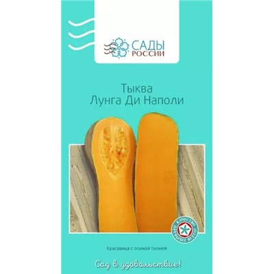 Тыква Лунга ди Наполи, арт.: 25280