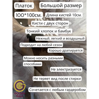 Платок с кистями цветочный принт 3D  Арт: С2512/05