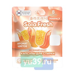 Капсулы для стирки SolaFresh LIME аромат цветов-весенний букет 8шт, мягкая упаковка