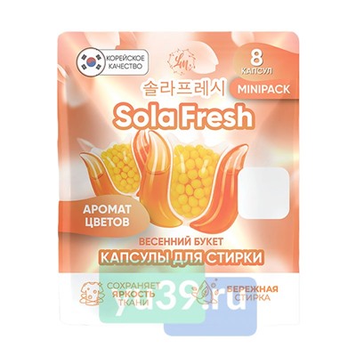 Капсулы для стирки SolaFresh LIME аромат цветов-весенний букет 8шт, мягкая упаковка