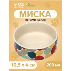 Миска керамическая "Цветной горошек" 200мл, 10,5 х 4 см