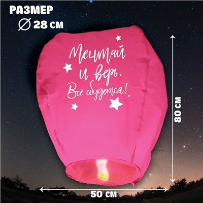 Фонарик желаний «Мечтай и верь» купол, розовый