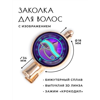 HZF-0201 Заколка Глаз Гора