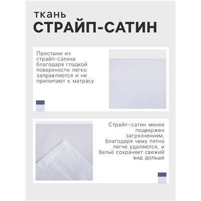 Простыня 1.5 спальная «Этель» Hotel, 150×215±3 см, хлопок 100%, страйп-сатин