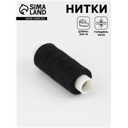 Нитки 45ЛЛ, 200 м, цвет чёрный №6818, цена за 1 штуку
