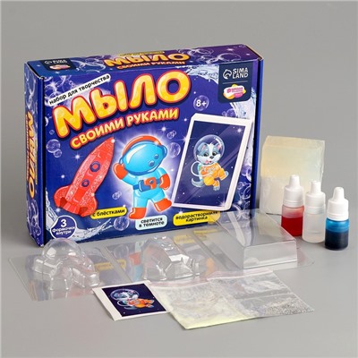 Мыло своими руками «Приключения в космосе», набор для мыловарения