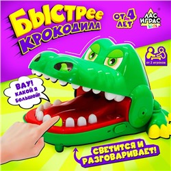 Настольная игра для детей на реакцию «Быстрее крокодила», от 2 игроков, 4+
