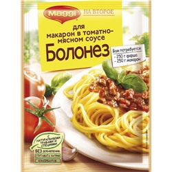 Нарушена упаковка!   Смесь Maggi На второе для Макарон в соусе Болонез 30г x 12 4601339000769