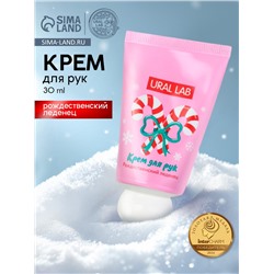 Крем для рук новогодний, 30 мл, с ароматом рождественского леденца, URAL LAB