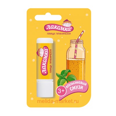 Лакомка помада гигиеническая (апельсиновый смузи) 2,8г