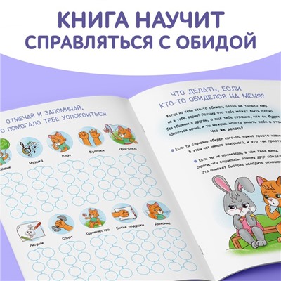 Книга про эмоции «Обижуля», 20 стр.