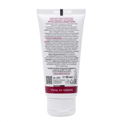 Aravia Laboratories Крем для лица от морщин укрепляющий с пептидами / Peptide Ampoule Firming Cream, 50 мл