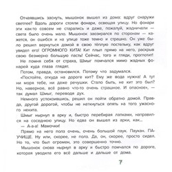 Марина Жильцова: Шмыг - мышонок, который всего боялся