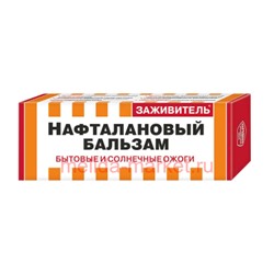 Заживитель Бальзам для ран Нафталановый при бытовых и солнечных ожогах при сухости от трещин кожи 75 мл