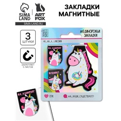 Магнитные закладки «А люди существуют?», 3 шт.