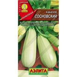 0403 Кабачок белоплодный Сосновский 2гр